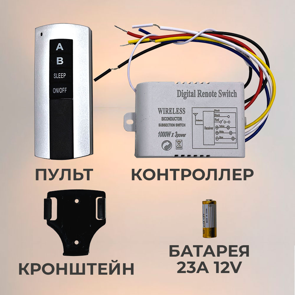 Пульты для дистанционного управления освещением в Хабаровске и Хабаровском крае